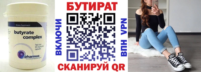 Купить  Долинск  Бутират Butirat 